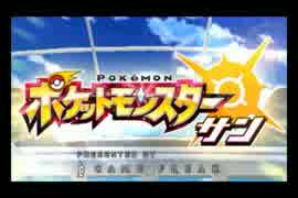 大物Youtuberが新作ポケモンを実況したら（前編）