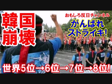 【韓国崩壊最新情報】 自動車生産台数がまじヤバイ！