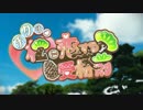 チクッ♥松に恋する受粉前【公式OP】
