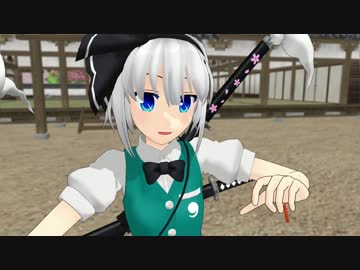 【東方MMD】魂魄妖夢でWAVEFILE【モデル配布】