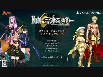 PS4/Vita『Fate/EXTELLA』DLCラインナップNo.2「エクステラ・スペシャル衣装」
