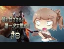 【ささら実況】疲れ目ささらと第一次大戦だ！！ #8【BF1】