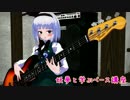 【MMD-Band_Edition】妖夢と学ぶベース講座【第一回】