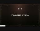 [WOFF]ワールドオブファイナルファンタジー　その２　[ゆっくり実況]