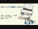 【人力文アル】乱歩さんでわ.た.し.ラ.イ.ス.定.食.た.べ.に.き.た