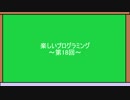 超簡単！プログラミング入門　第18回　~CUI編　その19~