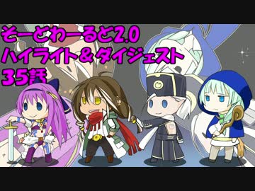【SW2.0】ゆるっとそーどわーるど３５【オリジナル卓】
