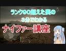 【BF1】ランク９０超えた葵の3分でわかるナイファー講座【VOICEROID+実況】