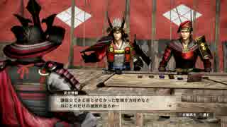 #8【ＰＳ４】戦国無双真田丸 一気にやり込む実況プレイ第二章盟友