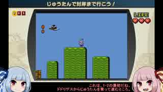 琴葉姉妹のファミコンリミックス2 【マリオUSA】（通算20）