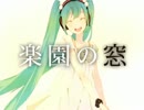 「楽園の窓」歌ってみた ✿ 一花