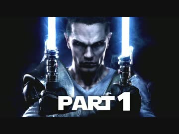 Star Wars: The Force Unleashed 2 実況プレイ Part 1（一部日本語字幕付き）