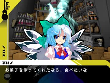 【Chapter.2　自由行動】チルノ