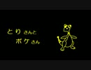 【ポケモンラジオ】とりさんとポケさん（第２４．５回）