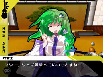 【Chapter.2　自由行動】東風谷早苗