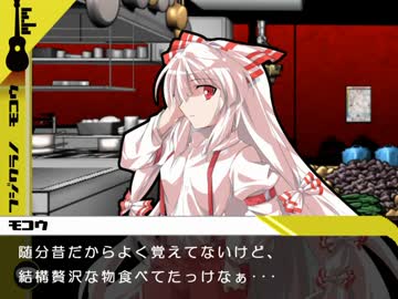 【Chapter.2　自由行動】藤原妹紅