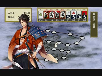 【刀剣乱舞】幕末組で秘宝の里超難　１３マス中９マスが敵札※７連戦