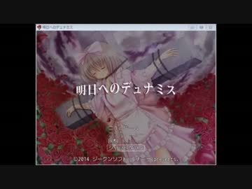 明日へのデュナミス　Part1前半