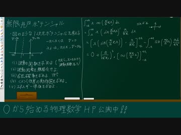 0から始める量子力学演習（無限井戸ポテンシャル）その3
