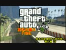 【GTA5】せっかくだからロスサントスで夏休み楽しんだ2016 FINAL【前編】