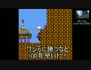 総統閣下はファミコンミニでマリオUSAをプレイなさるのですが、、、
