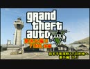 【GTA5】せっかくだからロスサントスで夏休み楽しんだ2016 FINAL【後編】