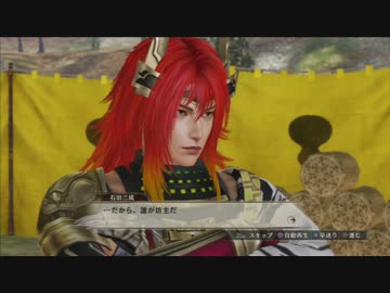 戦国無双 真田丸より「傑物」