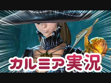 【FF14】カルミアと結月ゆかりの死者の宮殿ソロ攻略Part.2【VOICEROID実況】