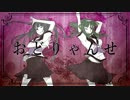 【marine】おどりゃんせ【歌ってみた】