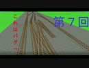 【minecraft】[第7回]3駅目構内配線[RTM] 【ゆっくり実況】