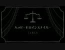 ひっそり✂ハッピーヒロインスナイパー 歌ってみた✂慈雨