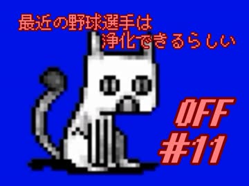 人気の Real Off 動画 479本 8 ニコニコ動画