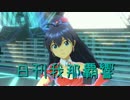日刊 我那覇響 第1168号 「神さまのBirthday」 【ソロ】