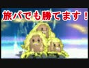 【単発】旅パでも案外勝てるシングルレート【ポケモンSM】