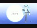 【初音ミク】 観測者 【オリジナル曲】