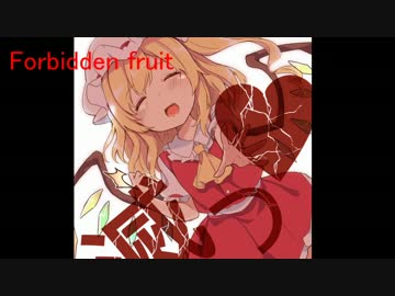 【東方ヴォーカル】Forbidden fruit