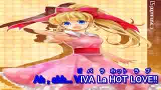 【ニコカラ】VIVA La HOT LOVE【ポップン】