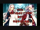 今度は姉妹と始める千年戦争　第五回