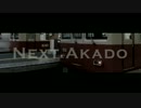 NEXT AKADO