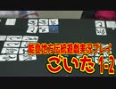 能登地方伝統卓上遊戯「ごいた」実況プレイ1-2【うだわく