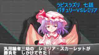 【ゆっくり茶番×実況】東方ポケモン対戦記 ラピスラズリ 7+31話