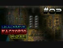 【02】初心者2人でFactorioをやってみた。【実況】