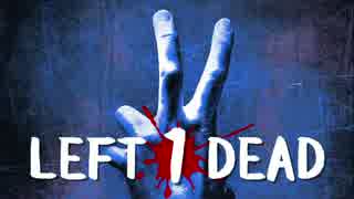 １人でも楽しめるぼっちのためのLeft4Deadやり込み解説実況動画【Part1】