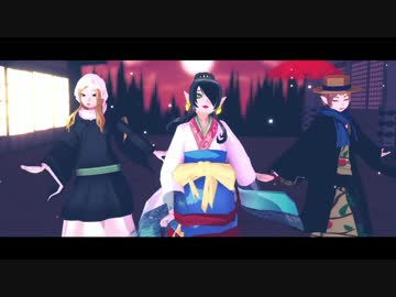 【MMD鬼徹】妲己+荼吉尼+檎のスキスキ絶頂症
