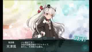 艦隊これくしょん 2016秋E3『発令！艦隊作戦第三法』 甲