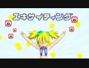 エキサイ天ポイント