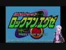 【ロックマンエグゼ】ゆかり.EXE part1