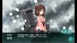 艦これ 2016秋イベE-2甲～春風ドロ～