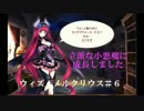 【実況プレイ】僕、精霊育てます　精霊育成STG　ウィズメルクリウス♯６