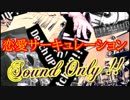 恋愛サーキュレーション【化物語】を演奏してみた